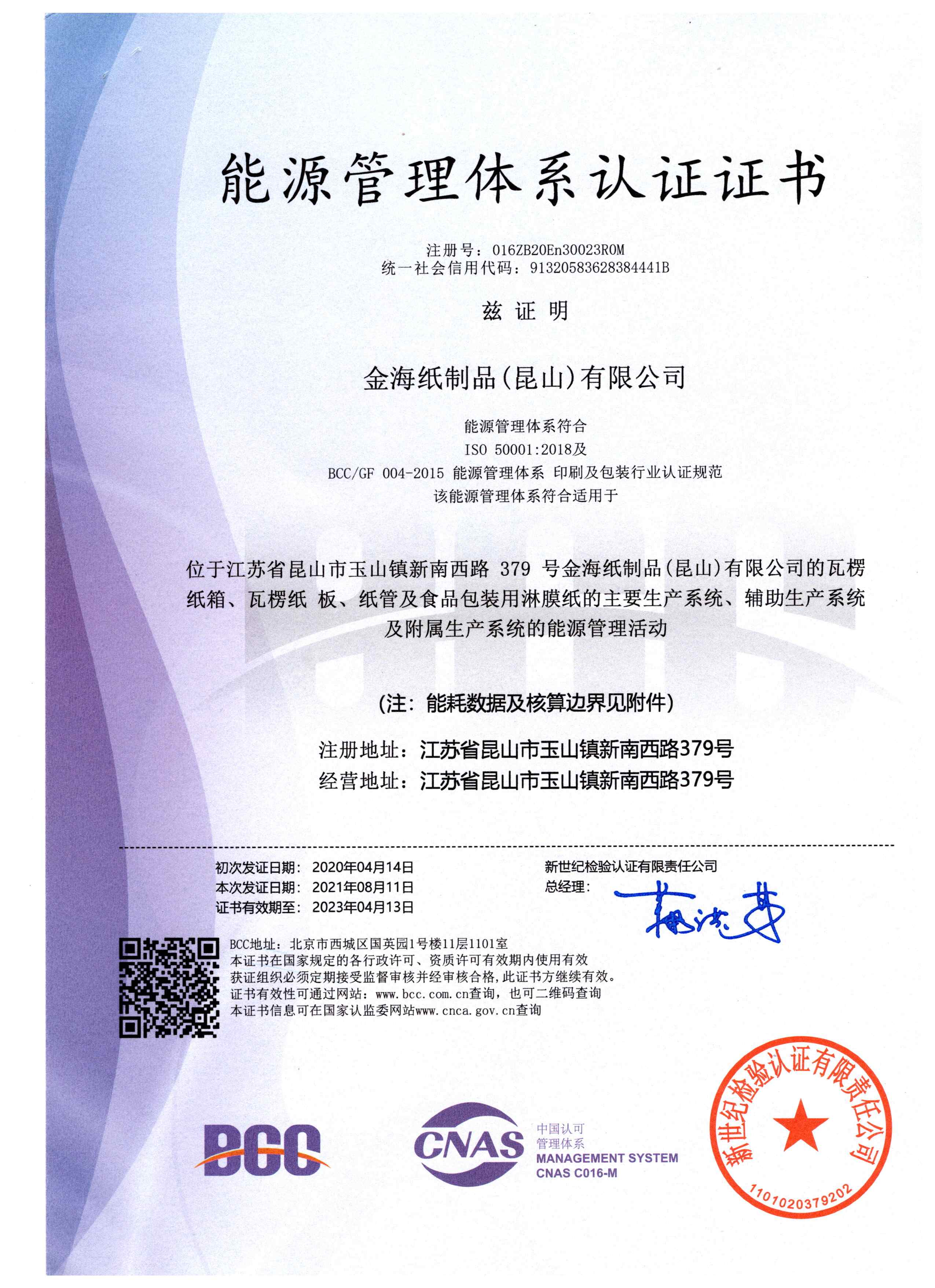 ISO 50001 中文